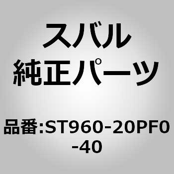 (ST960)アンダ スポイラ，フロント スバル