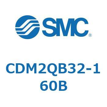 CDM2QB32-160B CD Series(CDM2QB32) SMC 複動片ロッド シリンダストローク160mm
