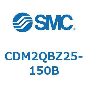 CDM2QBZ25-150B CD Series(CDM2QBZ25) SMC 複動片ロッド シリンダストローク150mm