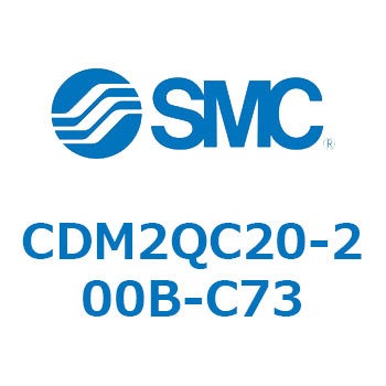 CDM2QC20-200B-C73 CD Series(CDM2QC20) SMC 複動片ロッド シリンダストローク200mm