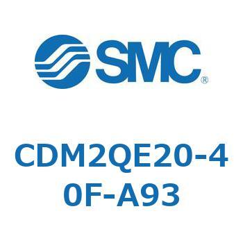 CDM2QE20-40F-A93 CD Series(CDM2QE20) SMC 複動片ロッド シリンダストローク40mm