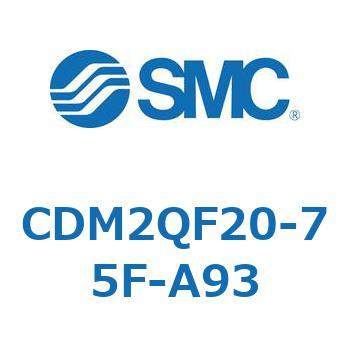 CDM2QF20-75F-A93 CD Series(CDM2QF20) SMC 複動片ロッド シリンダストローク75mm
