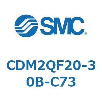 CDM2QF20-30B-C73 CD Series(CDM2QF20) SMC 複動片ロッド シリンダストローク30mm