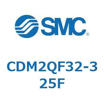 CDM2QF32-325F CD Series(CDM2QF32) SMC 複動片ロッド シリンダストローク325mm