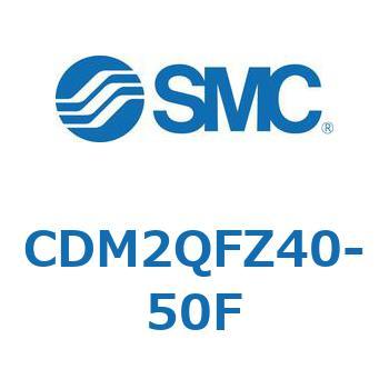 CDM2QFZ40-50F CD Series(CDM2QFZ40) SMC 複動片ロッド シリンダストローク50mm