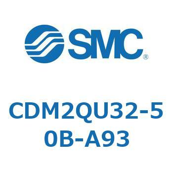 CDM2QU32-50B-A93 CD Series(CDM2QU32) SMC 複動片ロッド シリンダストローク50mm