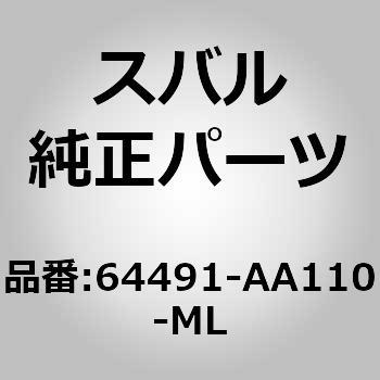 (64491)カバー コンプリート，リヤ バツクレスト スバル