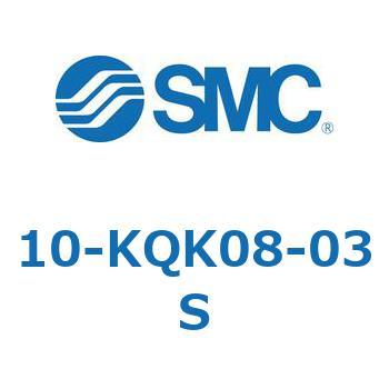 クリーンルーム用空気圧機器(10-KQK～) SMC