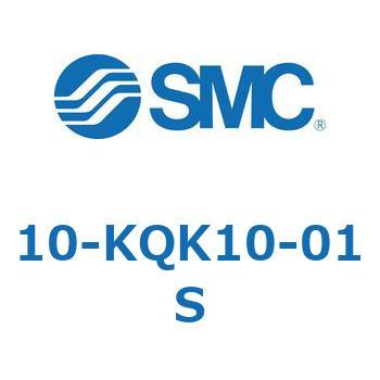 クリーンルーム用空気圧機器(10-KQK～) SMC