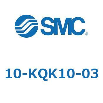 クリーンルーム用空気圧機器(10-KQK～) SMC