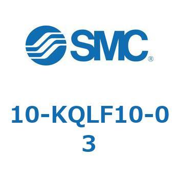 クリーンルーム用空気圧機器(10-KQL～) SMC