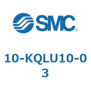 クリーンルーム用空気圧機器(10-KQL～) SMC