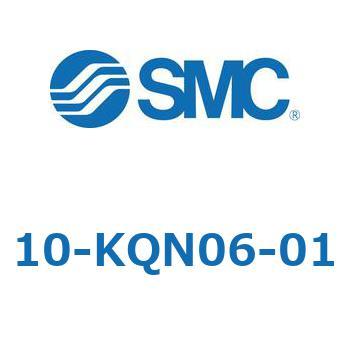 クリーンルーム用空気圧機器(10-KQN～) SMC