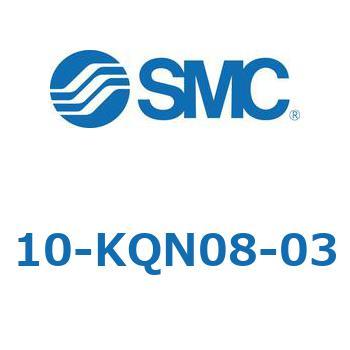 クリーンルーム用空気圧機器(10-KQN～) SMC
