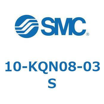 10-KQN08-03S クリーンルーム用空気圧機器(10-KQN～) SMC 35486981