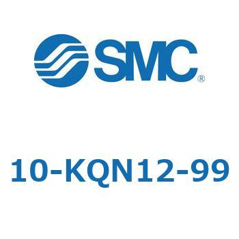 クリーンルーム用空気圧機器(10-KQN～) SMC