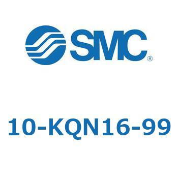 クリーンルーム用空気圧機器(10-KQN～) SMC