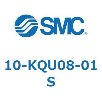 クリーンルーム用空気圧機器(10-KQU～) SMC