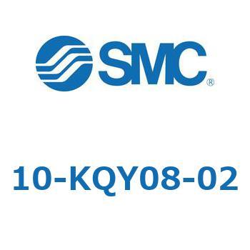 クリーンルーム用空気圧機器(10-KQY～) SMC