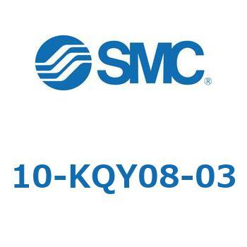 クリーンルーム用空気圧機器(10-KQY～) SMC
