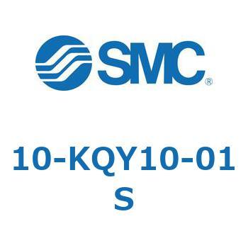 クリーンルーム用空気圧機器(10-KQY～) SMC