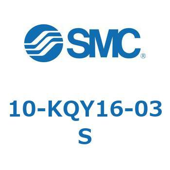 クリーンルーム用空気圧機器(10-KQY～) SMC