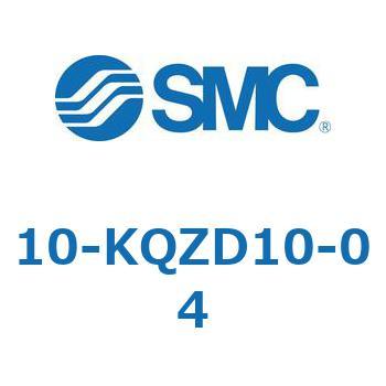 クリーンルーム用空気圧機器(10-KQZ～) SMC