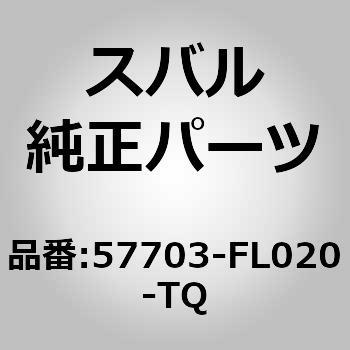 (57703)バンパ フエース，フロント スバル