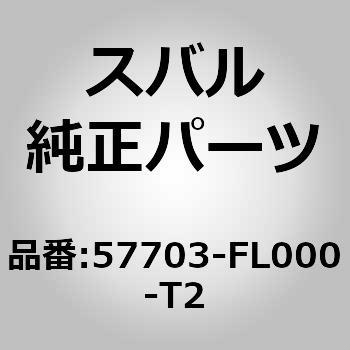 (57703)バンパ フエース，フロント スバル