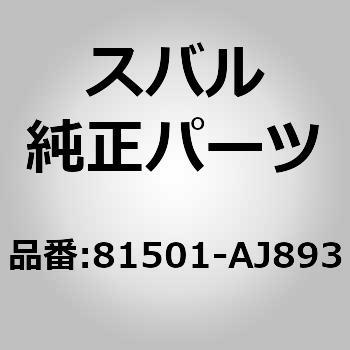 (81501)ハーネス，リヤ レフト スバル