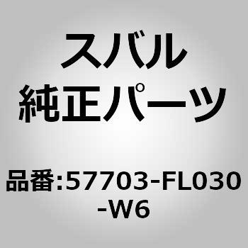 (57703)バンパ フエース，フロント スバル
