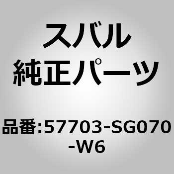 (57703)バンパ フエース，フロント スバル