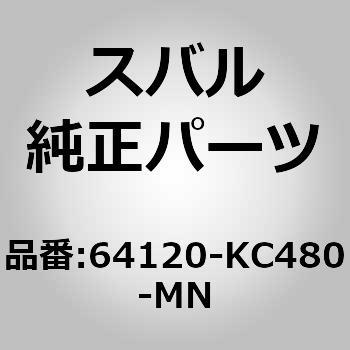 64120-KC480-MN (64120)シート アセンブリ，フロント ライト スバル 03580755