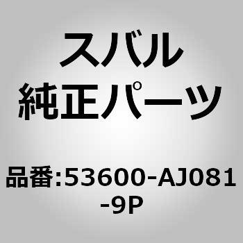 (53600)パネル コンプリート，ルーフ スバル