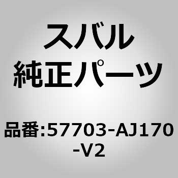 (57703)バンパ フエース，フロント スバル