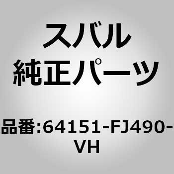 (64151)カバー コンプリート，フロント バツクレスト スバル