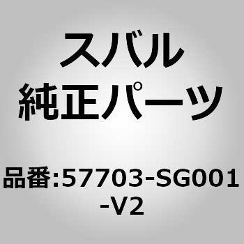 (57703)バンパ フエース，フロント スバル