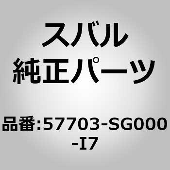 (57703)バンパ フエース，フロント スバル