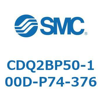 CDQ2BP50-100D-P74-376 CD Series(CDQ2BP50) SMC 複動片ロッド シリンダストローク100mm