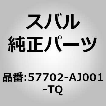 57702-AJ001-TQ (57702)op tG[XCtg Xo 03621224