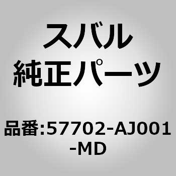 57702-AJ001-MD (57702)op tG[XCtg Xo 03621477