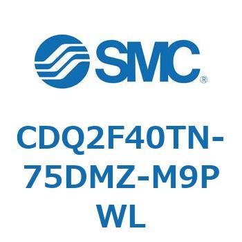 CDQ2F40TN-75DMZ-M9PWL CD Series(CDQ2F40TN) 1個 SMC 【通販サイト