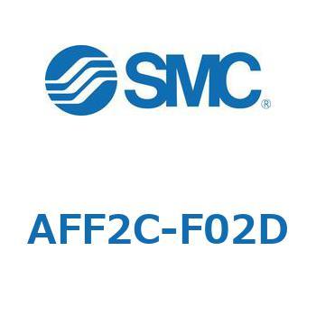 メインラインフィルタ AFFシリーズ AFF2C SMC