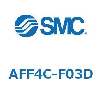 メインラインフィルタ AFFシリーズ AFF4C SMC