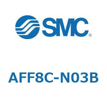 メインラインフィルタ AFFシリーズ AFF8C SMC