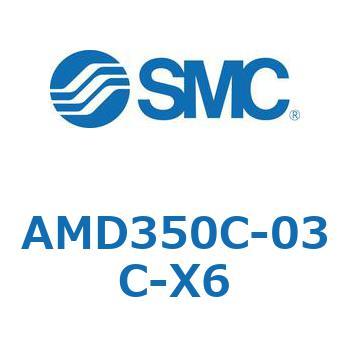 AMD350C-03C-X6 マイクロミストセパレータ AMDシリーズ 1個 SMC 【通販