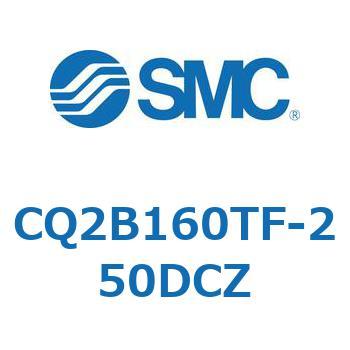 薄形シリンダ CQ2シリーズ(CQ2B160～) SMC