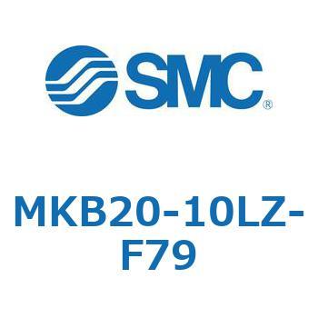 ロータリクランプシリンダ(MKB20-10～Z-～) SMC