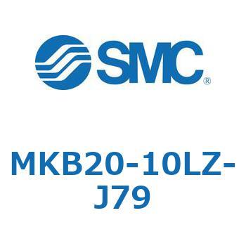 ロータリクランプシリンダ(MKB20-10～Z-～) SMC
