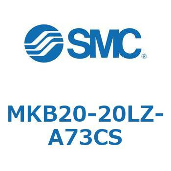 ロータリクランプシリンダ(MKB20-20～Z-～) SMC